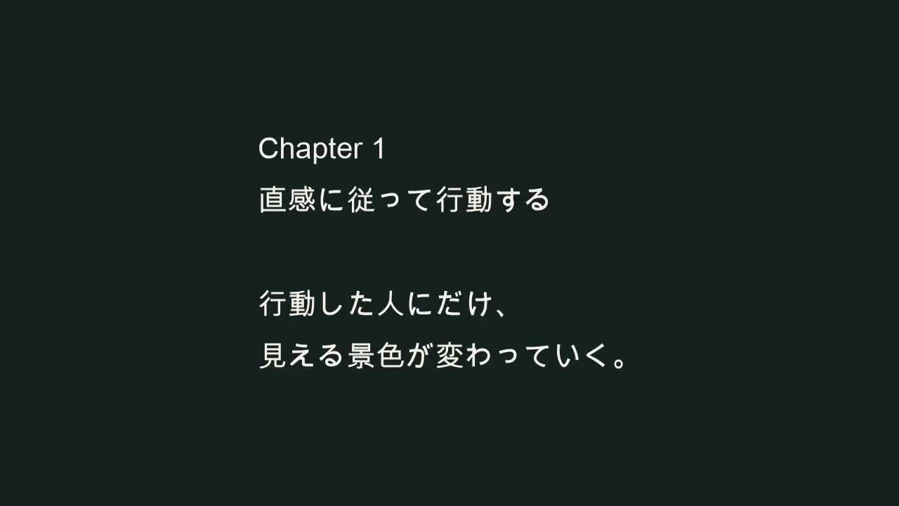 自由に生き続けるエッセンス